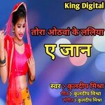 Tora Othwa Ke Laliya  A Jan (Bhojpuri)