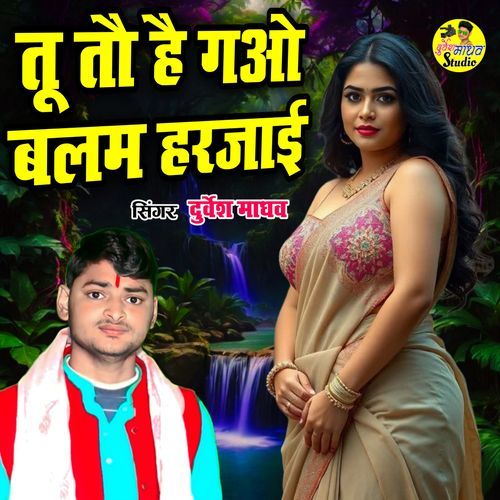 Tu Tau Hai Gayo Balam Harjai