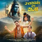 Utrakhand Ka Raja