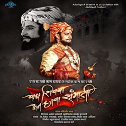 Vagh Shivba Aan Chhava Sambhaji-IAoSVhBaBlw