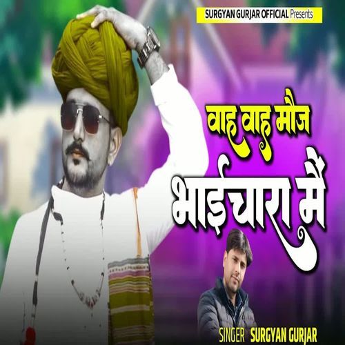 Vah Vah Moj Bhaichara Mai