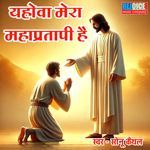 YAHOVA META MAHAPRATAPI HAI