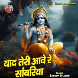 Yaad Teri Aawe Re Sanwariya