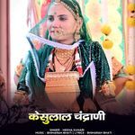 kesulal chandrani