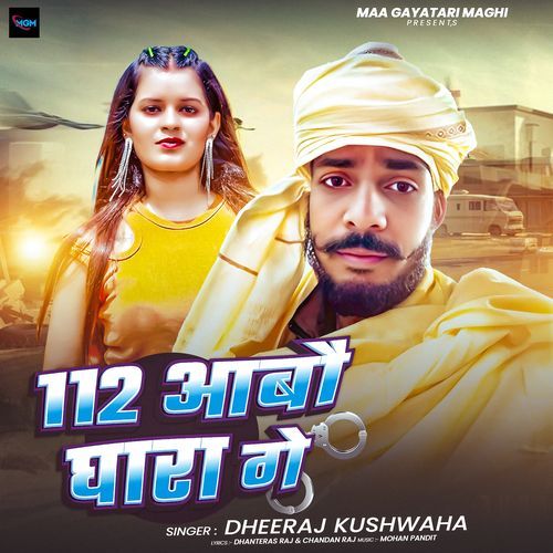 112 Aabo Dhara Ge