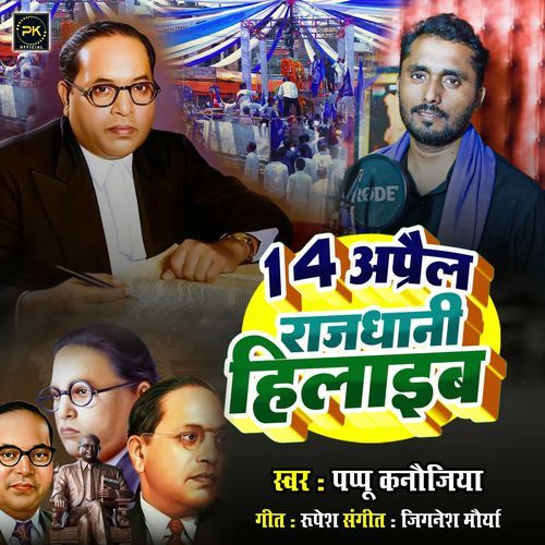 14 April Rajdhani Hilaib