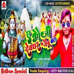 A bhauji Devghar jaibu ka