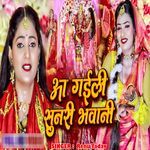 Aa Gaili Sunari Bhawani