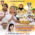 Aage Aage Satnami Tihar