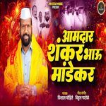 Aamdar Shankarbhau Mandekar