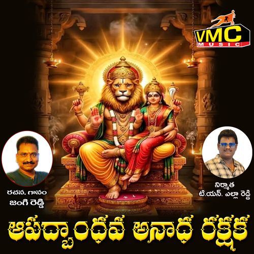 Aapadbandhava Anadha Rakshaka