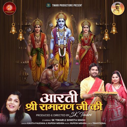 Aarti Shri Ramayan Ji Ki Duet