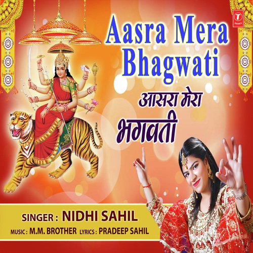 Aasra Mera Bhagwati