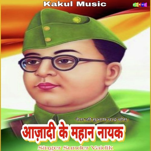 Aazadi ke Mahan Nayak