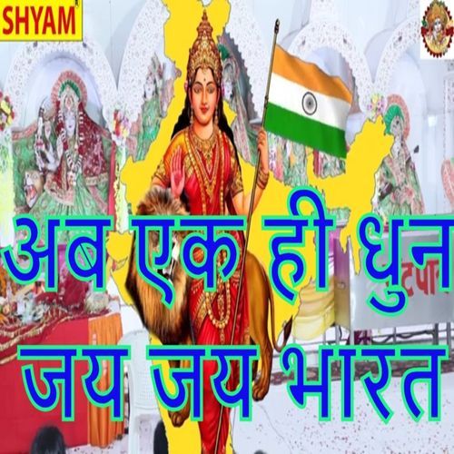 Ab Ek Hee Dhun Jai Jai Bharat (Original)