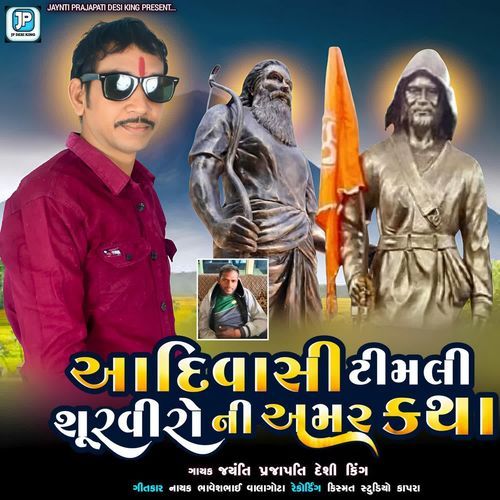 Adivasi Timali Surviro Ni Amar Katha