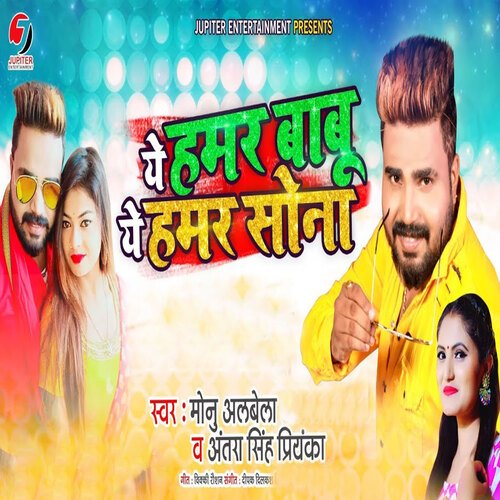 Ae Hamar Babu Ae Hamar Sona