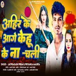 Aheer Ke Aage Kehu Ke Na Chali