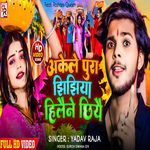 Akele Pura Jhijhiya Hilaine Chhiyai