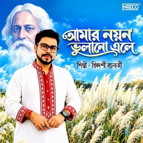 Amar Nayan Bhulano Ele