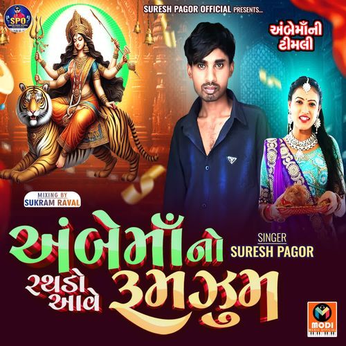 Ambe Ma No Rathdo Aave Rumzum