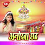 Anokha Chhath (Chhath Geet)