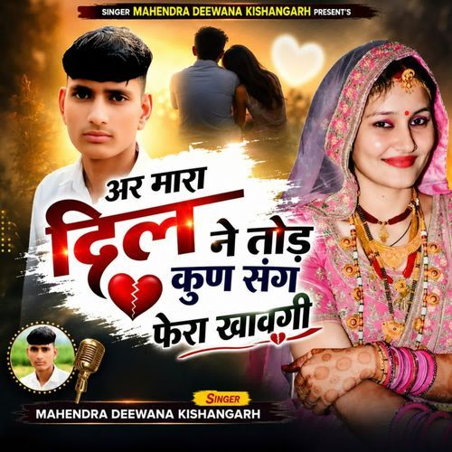 Ar Mara Dil Ne Tod kun Sangh Fira Khavgi