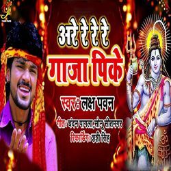 Are Re Re Re Ganja Pike