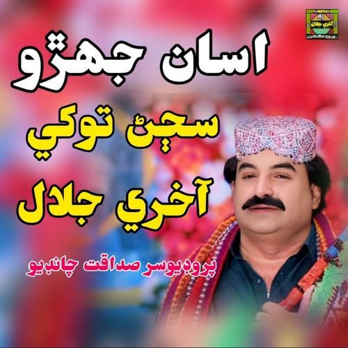 Asan Jehro Sajan