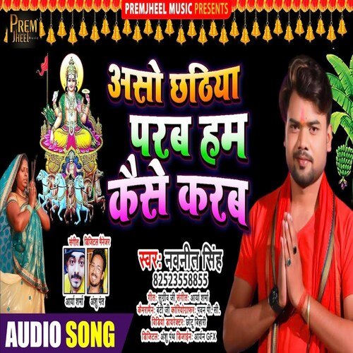 Asho Chhathiya Parab Hum Kaise Karab (Bhojpuri Song)
