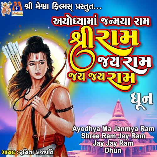 Ayodhya Ma Janmya Ram Shree Ram Jay Ram Jay Jay Ram Dhun