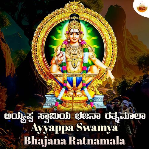 Sharanam Sharanam Ayyappa