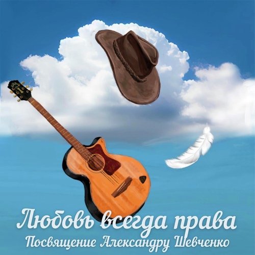 Сердце Мое - Song Download From Любовь Всегда Права (Посвящение.