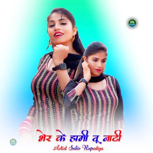 भेर के हामी तू नाटी