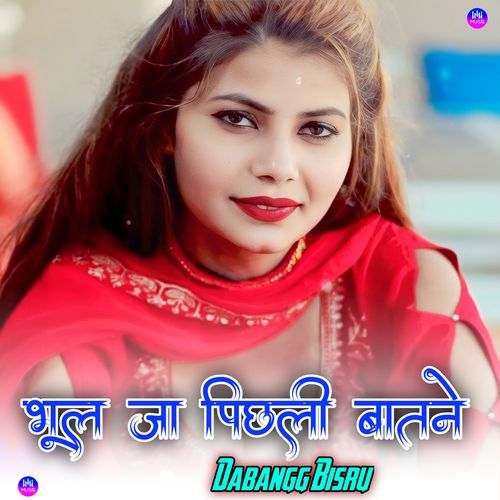 भूल जा पिछली बातने