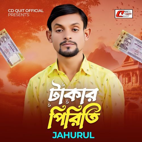 টাকার পিরিতি