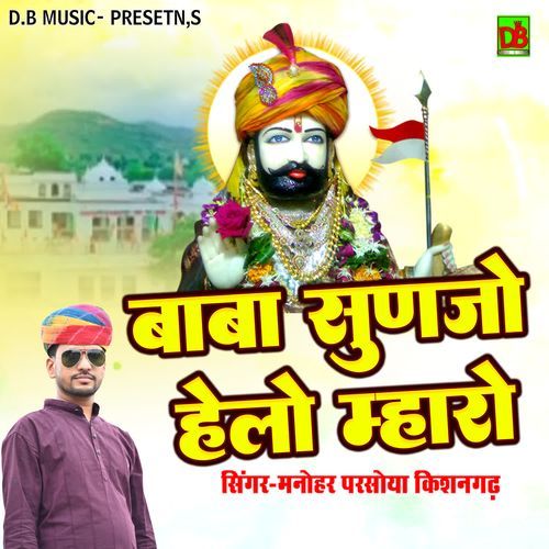 Baba Sunjo Helo Maharo