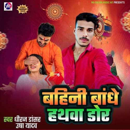 Bahini Bandhe Hatwa Dor