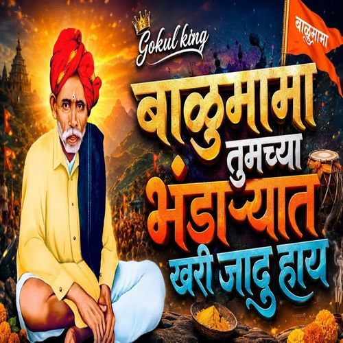 Balumama Tumchya Bhandaryat Khari Jadu Hay