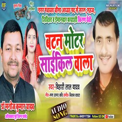 Batam Motar Saikil Wala (BHOJPURI)