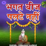 Bhagat Bij Palte Nahi