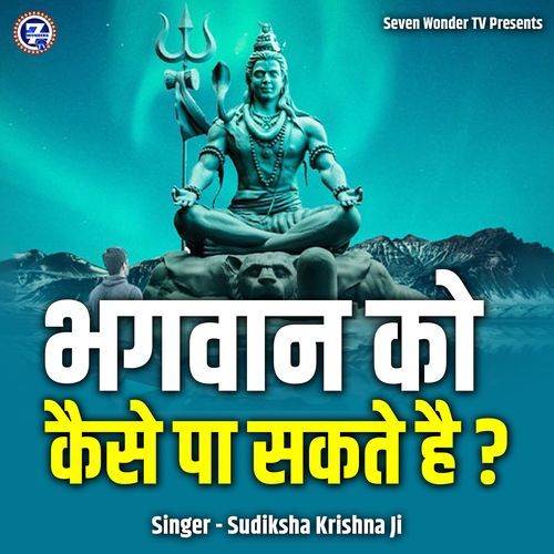 Bhagwan Ko Kaise Paa Sakte Hai?