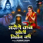 Bharoge Kab Jholi Nirdhan Ki