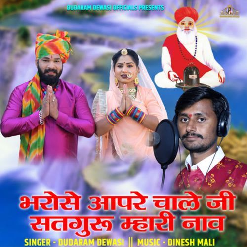 Bharose Aapre Chale Ji Satguru Mhari Naav