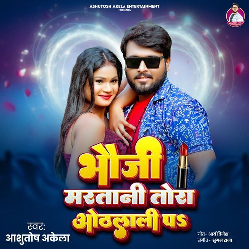 Bhauji Maratani Tora Othlali Pa