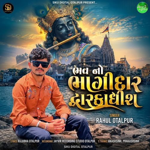 Bhav No Bhagidar Dwarkadhish