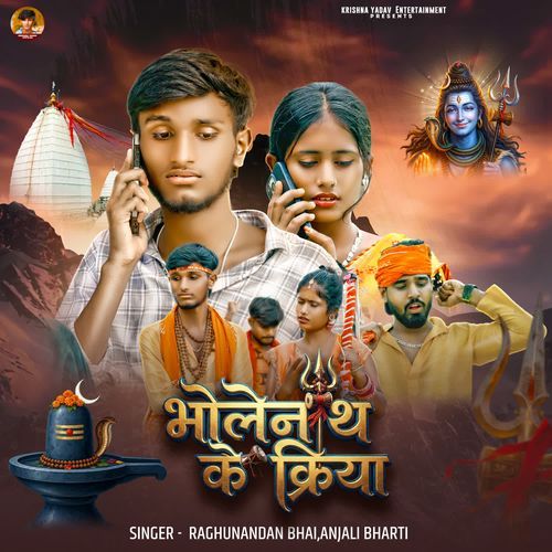 Bholenath ke kiriya