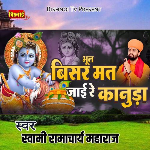Bhul Bisar Mat Jayi Re Kanuda