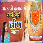 Bhwani Mhari Jeen Mata