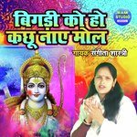 Bigadi Ko Ho Kachu Naye Mol (Dehati Song)